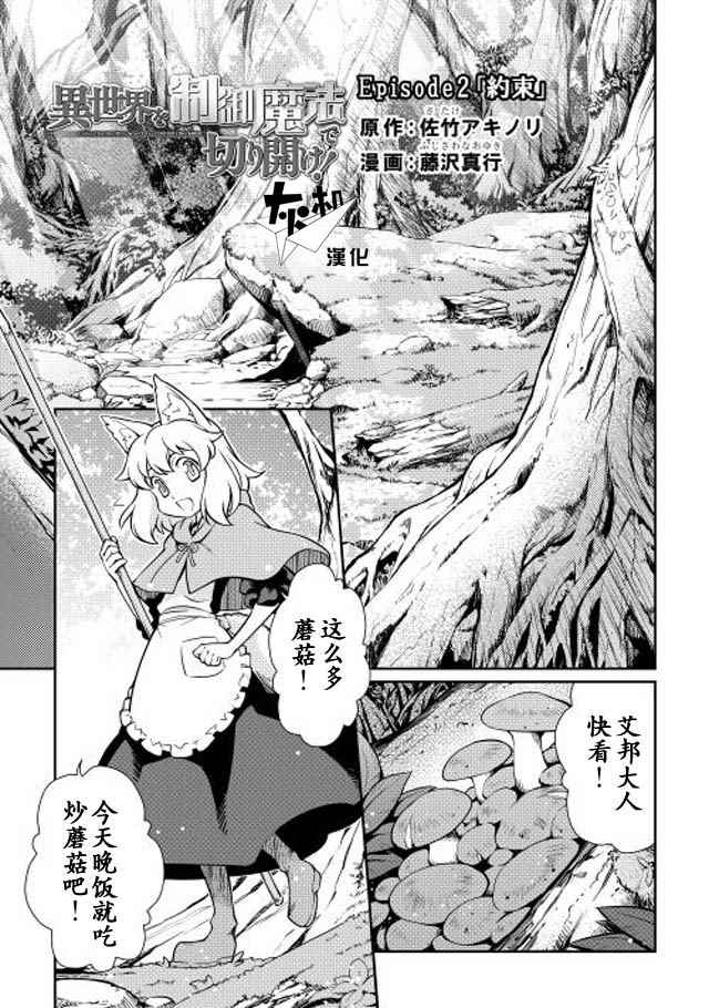 《用制御魔法开荒异世界》漫画最新章节第2话免费下拉式在线观看章节第【1】张图片