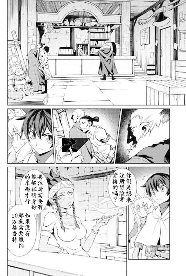 《用制御魔法开荒异世界》漫画最新章节第9话免费下拉式在线观看章节第【10】张图片