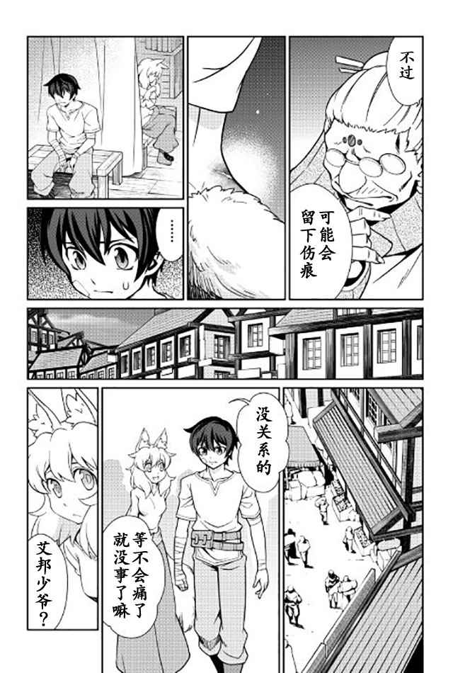 《用制御魔法开荒异世界》漫画最新章节第14话免费下拉式在线观看章节第【2】张图片