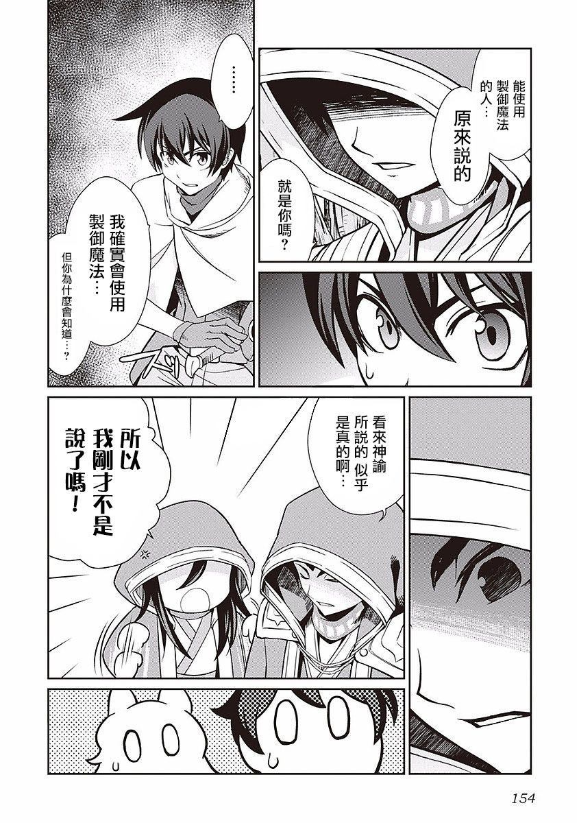 《用制御魔法开荒异世界》漫画最新章节第17话 水龙的源泉免费下拉式在线观看章节第【2】张图片