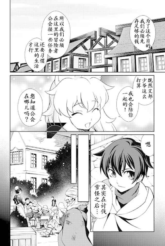 《用制御魔法开荒异世界》漫画最新章节第9话免费下拉式在线观看章节第【6】张图片