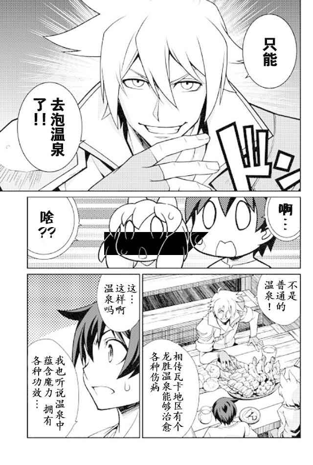 《用制御魔法开荒异世界》漫画最新章节第14话免费下拉式在线观看章节第【9】张图片