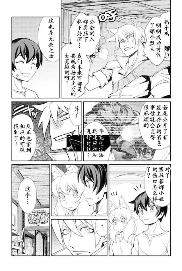 《用制御魔法开荒异世界》漫画最新章节第14话免费下拉式在线观看章节第【7】张图片