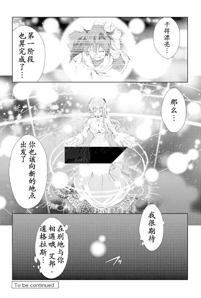 《用制御魔法开荒异世界》漫画最新章节第13话免费下拉式在线观看章节第【24】张图片