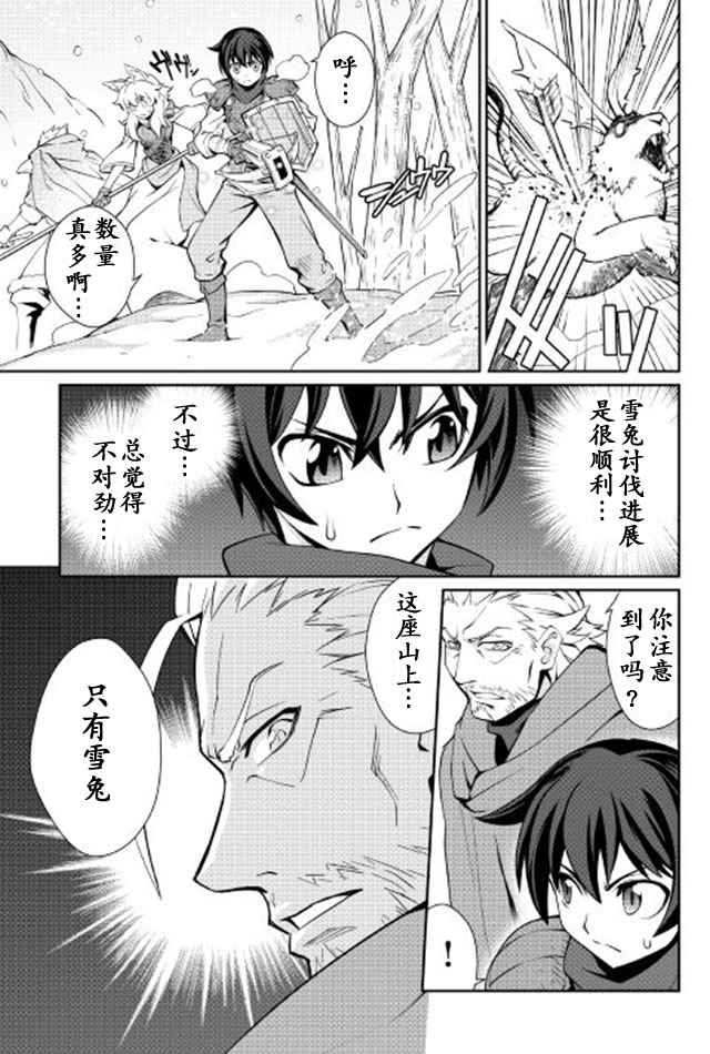 《用制御魔法开荒异世界》漫画最新章节第4话免费下拉式在线观看章节第【16】张图片