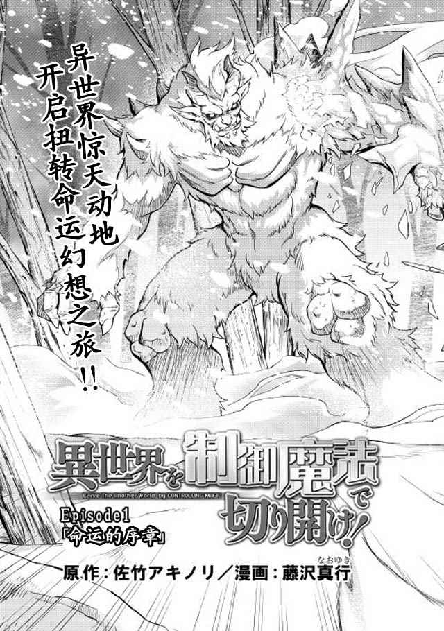 《用制御魔法开荒异世界》漫画最新章节第1话免费下拉式在线观看章节第【3】张图片