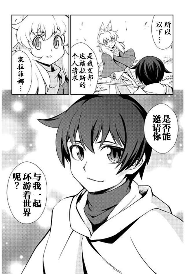 《用制御魔法开荒异世界》漫画最新章节第8话免费下拉式在线观看章节第【15】张图片