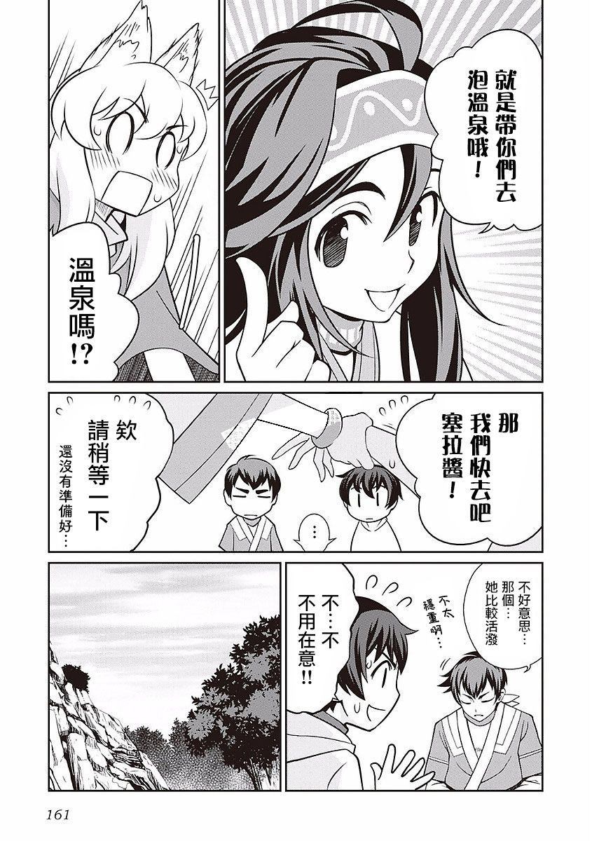 《用制御魔法开荒异世界》漫画最新章节第17话 水龙的源泉免费下拉式在线观看章节第【9】张图片