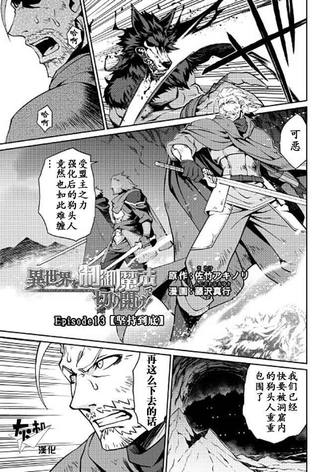 《用制御魔法开荒异世界》漫画最新章节第13话免费下拉式在线观看章节第【1】张图片