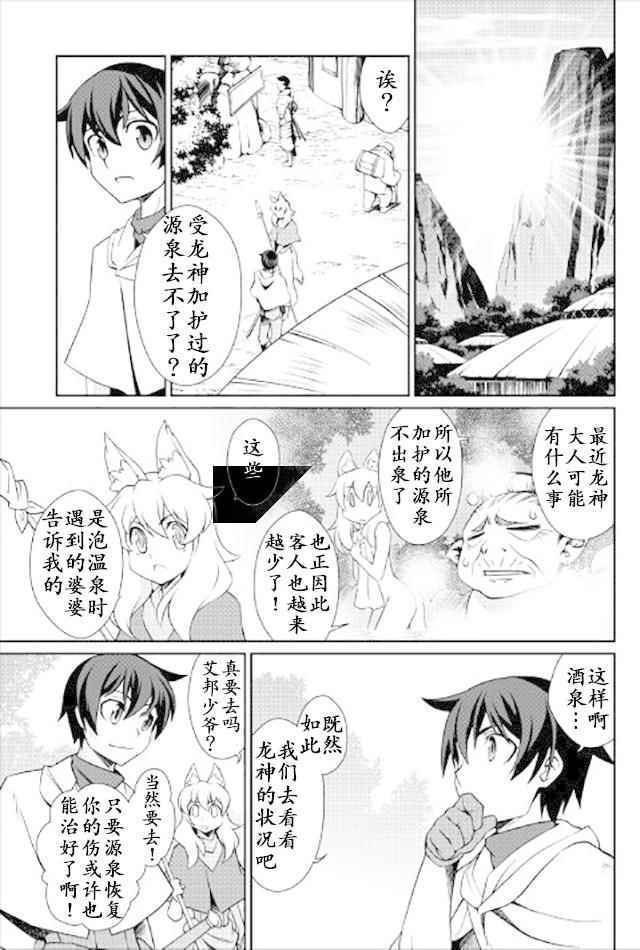 《用制御魔法开荒异世界》漫画最新章节第15话免费下拉式在线观看章节第【13】张图片