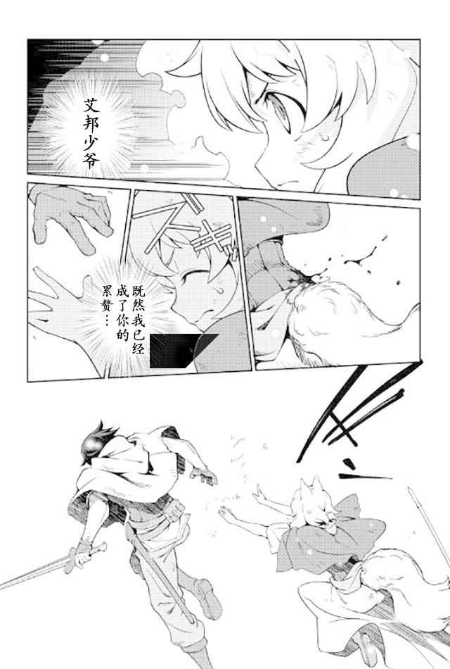 《用制御魔法开荒异世界》漫画最新章节第13话免费下拉式在线观看章节第【10】张图片