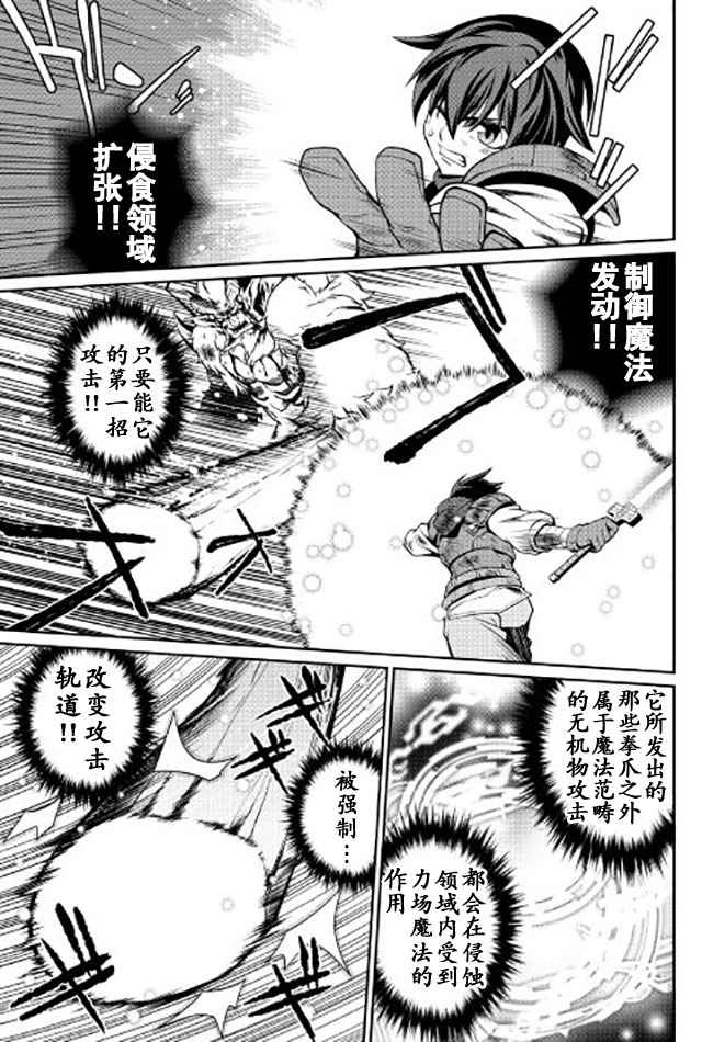 《用制御魔法开荒异世界》漫画最新章节第7话免费下拉式在线观看章节第【13】张图片