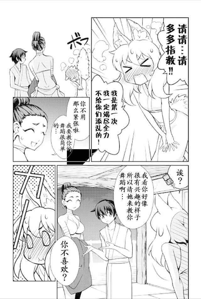 《用制御魔法开荒异世界》漫画最新章节第15话免费下拉式在线观看章节第【11】张图片