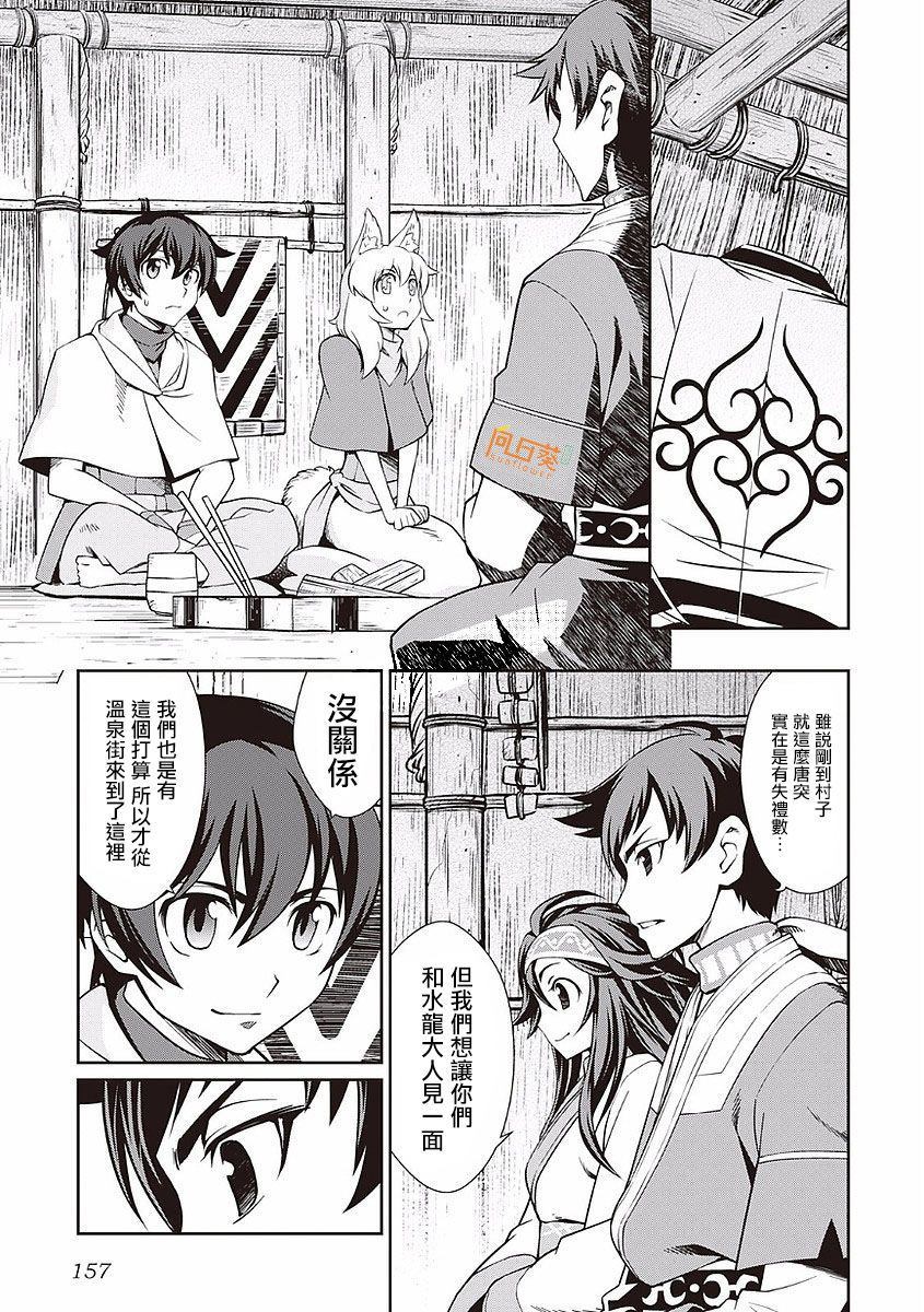 《用制御魔法开荒异世界》漫画最新章节第17话 水龙的源泉免费下拉式在线观看章节第【5】张图片