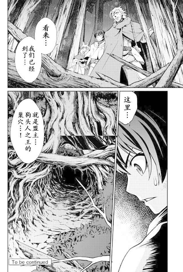 《用制御魔法开荒异世界》漫画最新章节第10话免费下拉式在线观看章节第【18】张图片