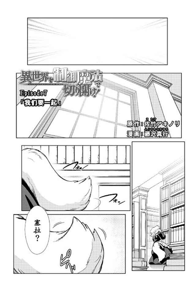 《用制御魔法开荒异世界》漫画最新章节第7话免费下拉式在线观看章节第【1】张图片