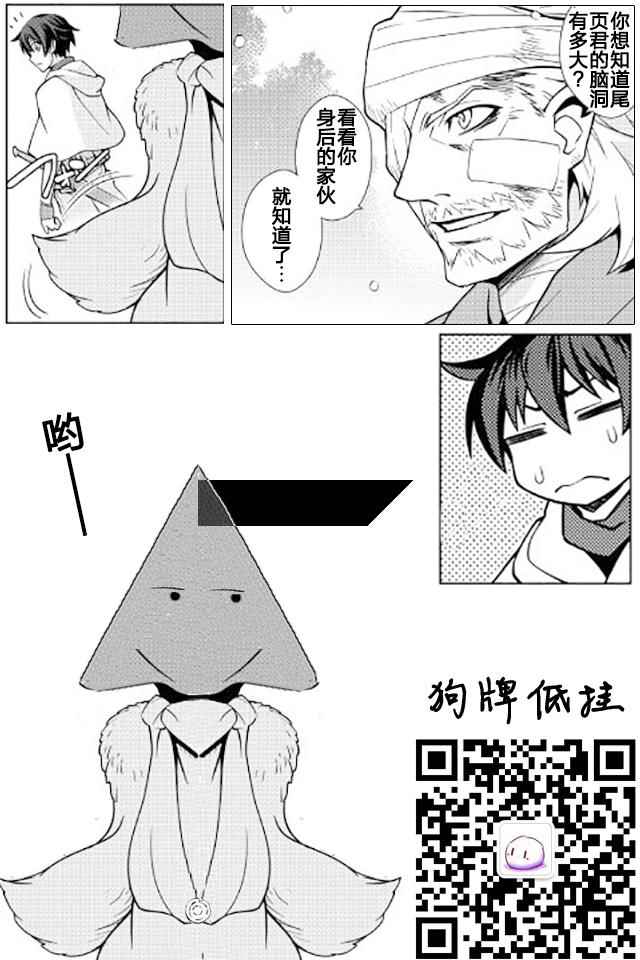 《用制御魔法开荒异世界》漫画最新章节第9话免费下拉式在线观看章节第【15】张图片