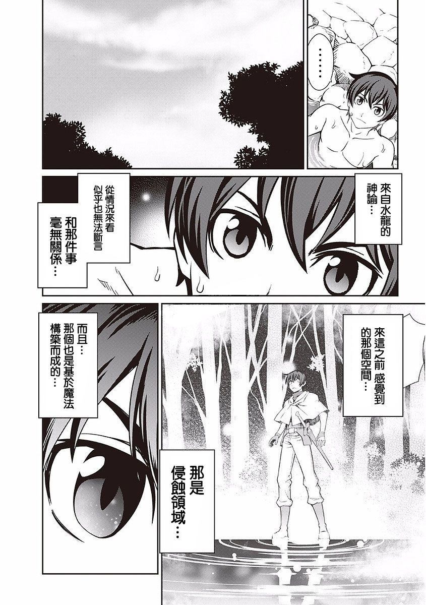 《用制御魔法开荒异世界》漫画最新章节第17话 水龙的源泉免费下拉式在线观看章节第【14】张图片