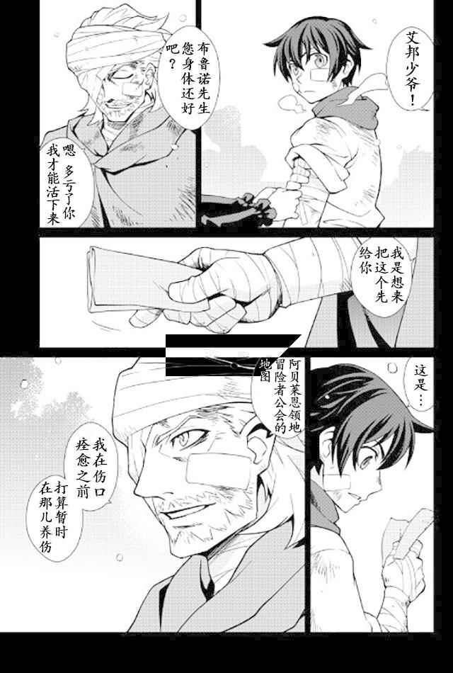 《用制御魔法开荒异世界》漫画最新章节第9话免费下拉式在线观看章节第【7】张图片