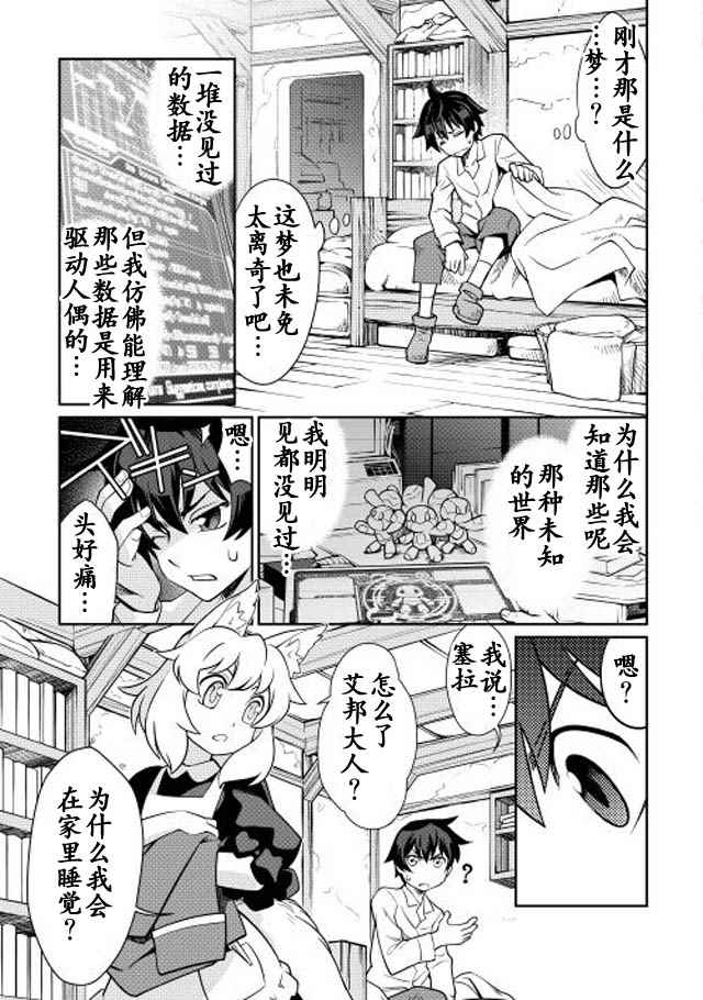 《用制御魔法开荒异世界》漫画最新章节第1话免费下拉式在线观看章节第【11】张图片