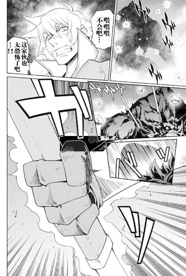 《用制御魔法开荒异世界》漫画最新章节第13话免费下拉式在线观看章节第【14】张图片