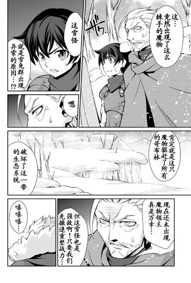 《用制御魔法开荒异世界》漫画最新章节第5话免费下拉式在线观看章节第【2】张图片