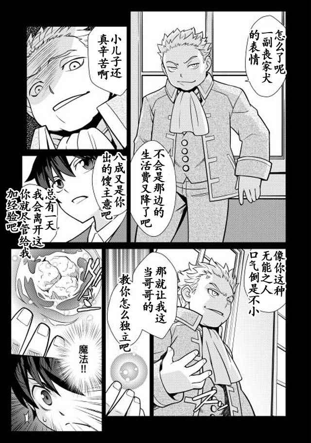 《用制御魔法开荒异世界》漫画最新章节第1话免费下拉式在线观看章节第【15】张图片