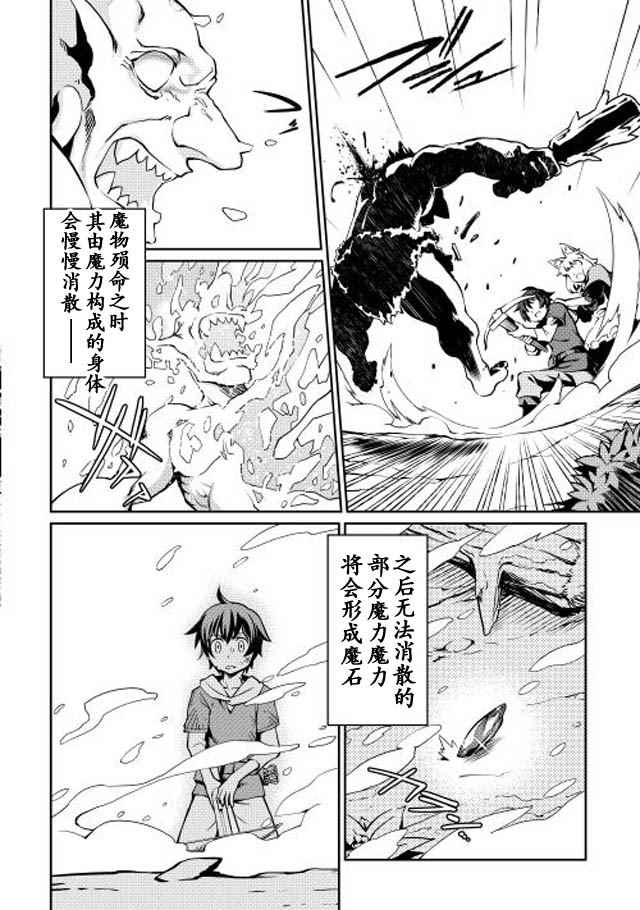 《用制御魔法开荒异世界》漫画最新章节第2话免费下拉式在线观看章节第【18】张图片