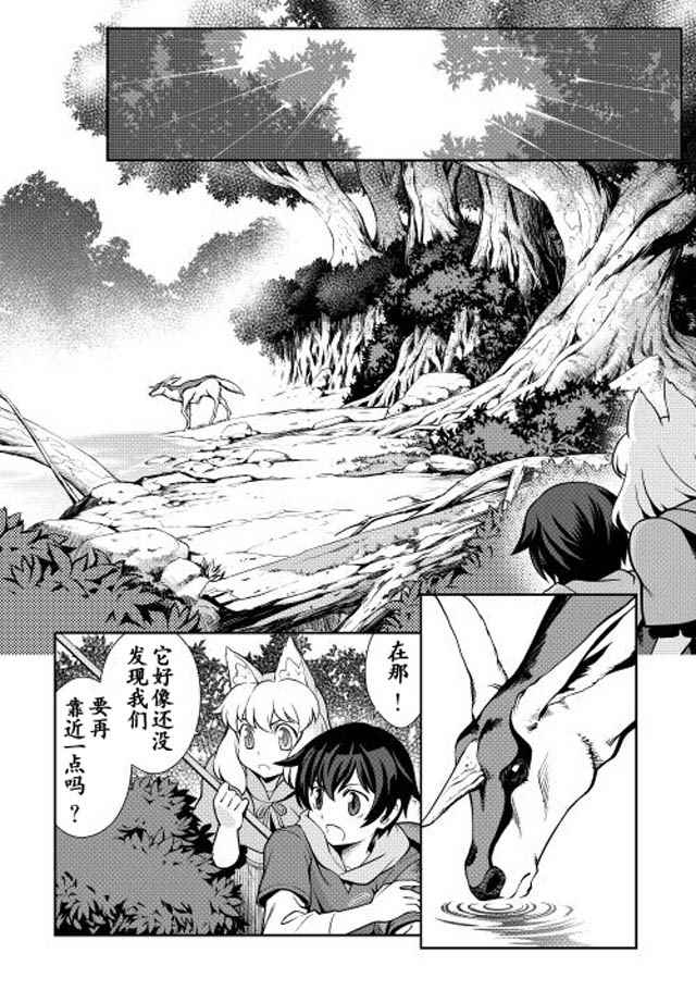 《用制御魔法开荒异世界》漫画最新章节第2话免费下拉式在线观看章节第【4】张图片