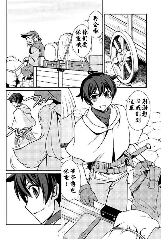 《用制御魔法开荒异世界》漫画最新章节第9话免费下拉式在线观看章节第【2】张图片