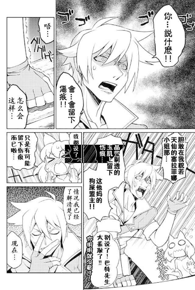 《用制御魔法开荒异世界》漫画最新章节第14话免费下拉式在线观看章节第【8】张图片