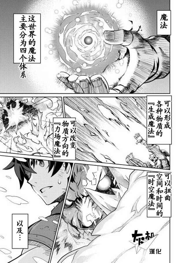 《用制御魔法开荒异世界》漫画最新章节第1话免费下拉式在线观看章节第【1】张图片