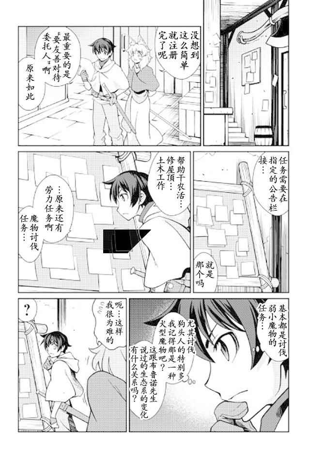 《用制御魔法开荒异世界》漫画最新章节第9话免费下拉式在线观看章节第【12】张图片