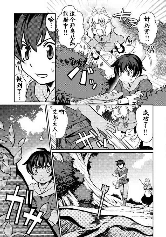 《用制御魔法开荒异世界》漫画最新章节第2话免费下拉式在线观看章节第【7】张图片