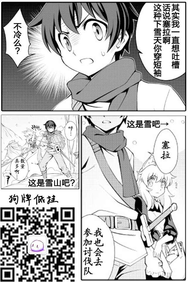 《用制御魔法开荒异世界》漫画最新章节第4话免费下拉式在线观看章节第【19】张图片