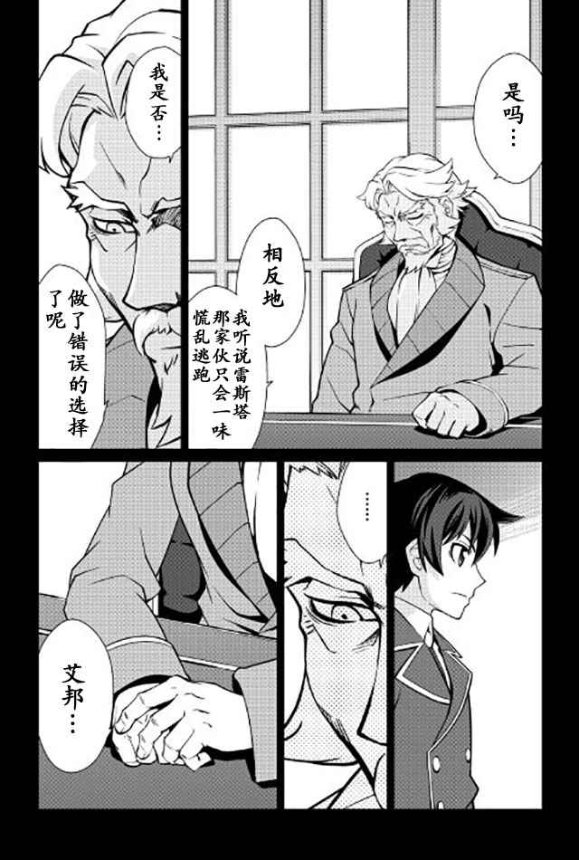 《用制御魔法开荒异世界》漫画最新章节第8话免费下拉式在线观看章节第【5】张图片