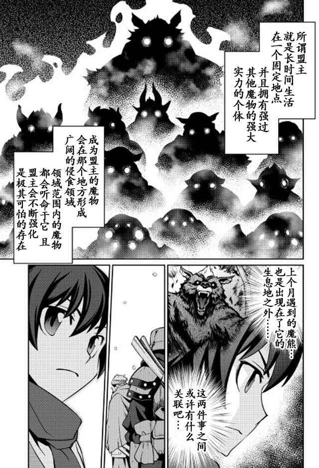 《用制御魔法开荒异世界》漫画最新章节第4话免费下拉式在线观看章节第【3】张图片