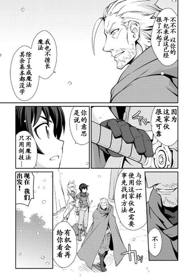 《用制御魔法开荒异世界》漫画最新章节第4话免费下拉式在线观看章节第【8】张图片