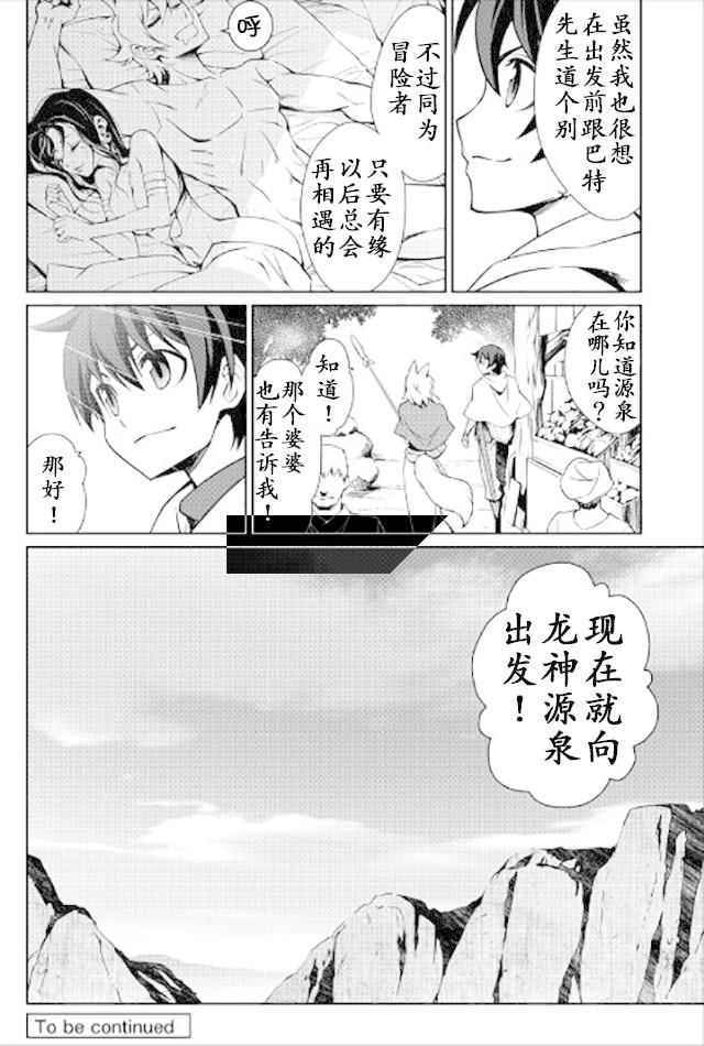 《用制御魔法开荒异世界》漫画最新章节第15话免费下拉式在线观看章节第【14】张图片