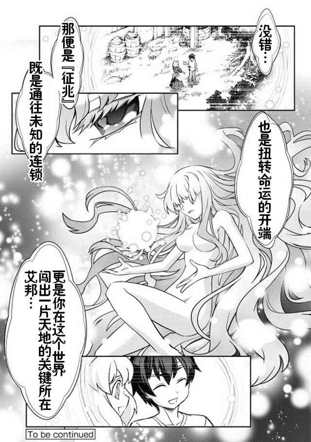 《用制御魔法开荒异世界》漫画最新章节第1话免费下拉式在线观看章节第【25】张图片