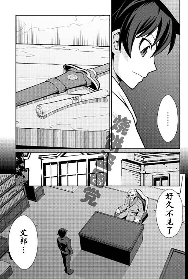 《用制御魔法开荒异世界》漫画最新章节第8话免费下拉式在线观看章节第【3】张图片