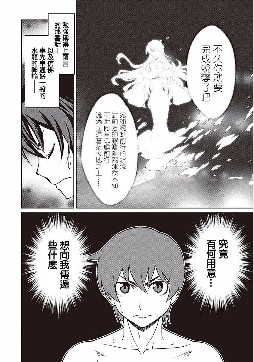 《用制御魔法开荒异世界》漫画最新章节第17话 水龙的源泉免费下拉式在线观看章节第【16】张图片