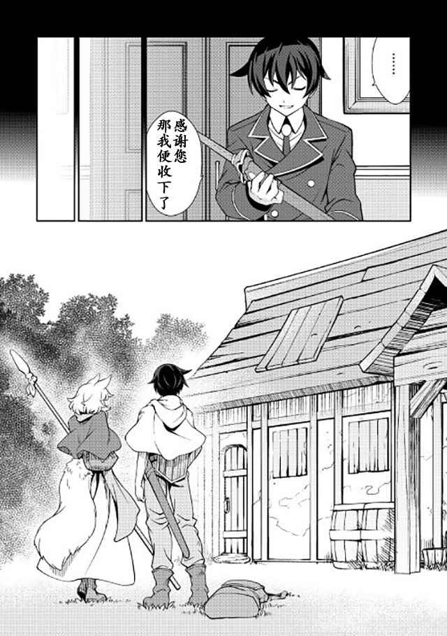 《用制御魔法开荒异世界》漫画最新章节第8话免费下拉式在线观看章节第【12】张图片