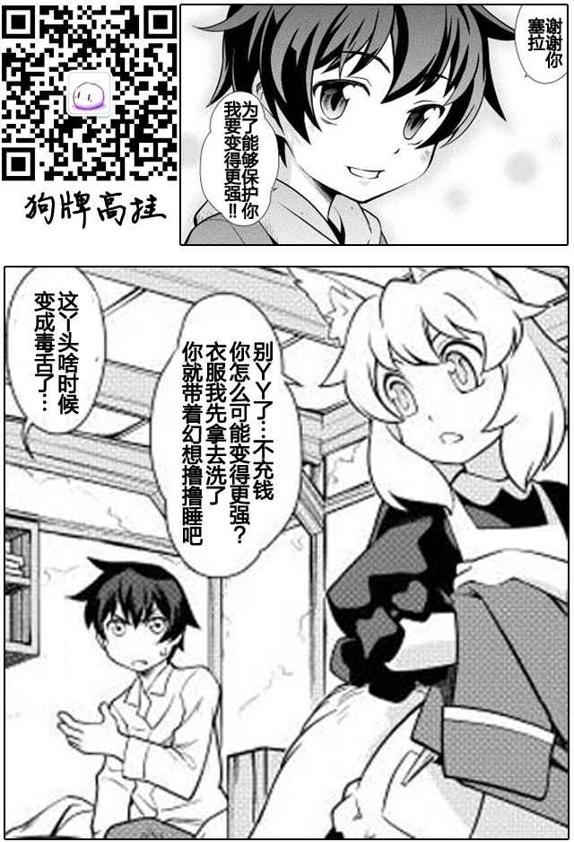 《用制御魔法开荒异世界》漫画最新章节第2话免费下拉式在线观看章节第【23】张图片