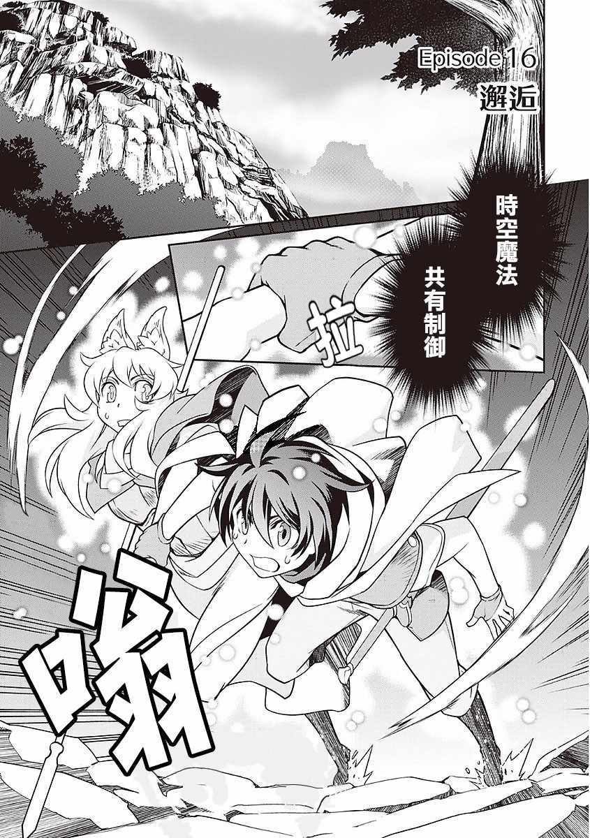 《用制御魔法开荒异世界》漫画最新章节第16话免费下拉式在线观看章节第【1】张图片