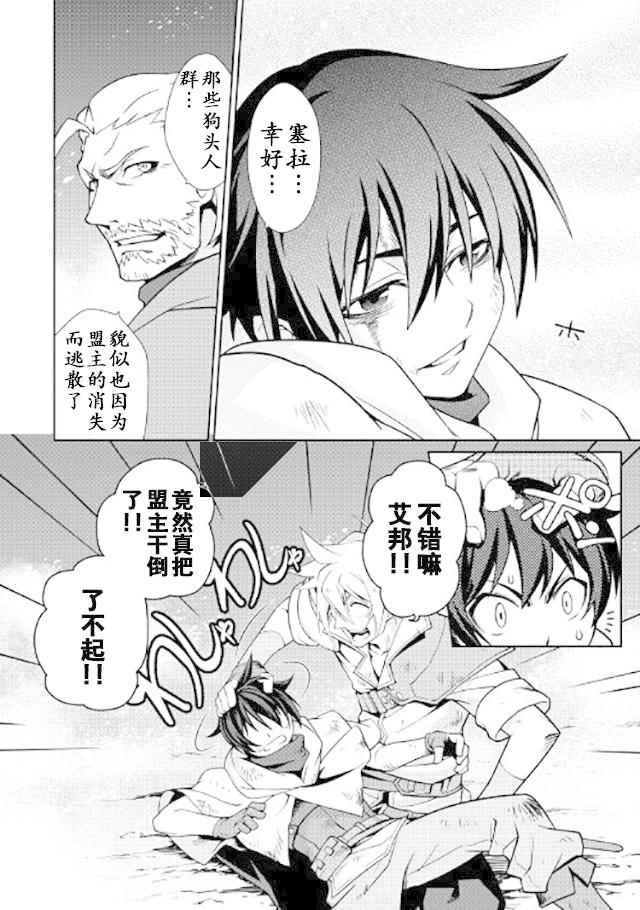 《用制御魔法开荒异世界》漫画最新章节第13话免费下拉式在线观看章节第【22】张图片