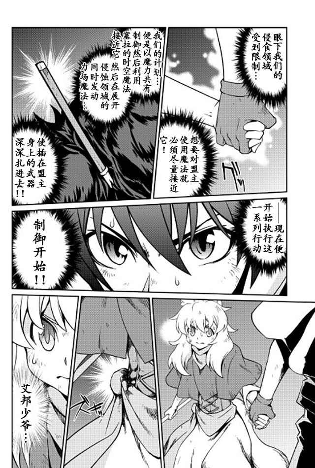 《用制御魔法开荒异世界》漫画最新章节第13话免费下拉式在线观看章节第【4】张图片