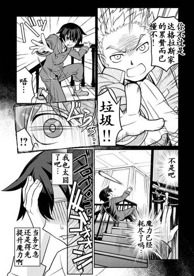 《用制御魔法开荒异世界》漫画最新章节第1话免费下拉式在线观看章节第【17】张图片