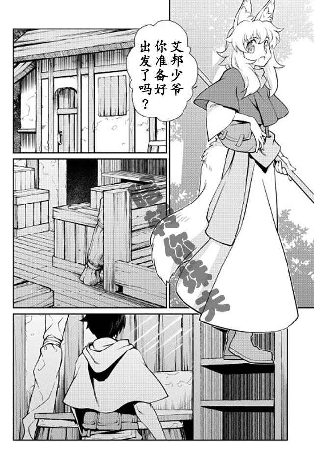 《用制御魔法开荒异世界》漫画最新章节第8话免费下拉式在线观看章节第【2】张图片