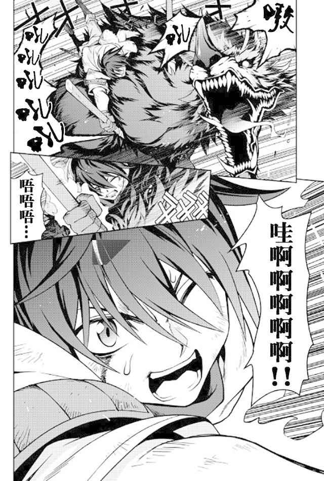 《用制御魔法开荒异世界》漫画最新章节第13话免费下拉式在线观看章节第【16】张图片